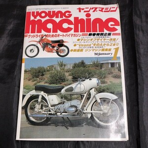 80' 1月号 ヤングマシン ベスパ カワサキ　YAMAHA　SUZUKI　バイク　オートバイ　旧車　昭和レトロ　80年代