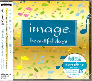 [ новый товар CD]image beautiful days emotional & relaxing ( инструментал )