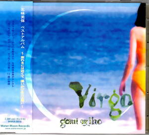 【CD】五味美保「ベストアルバム　Virgo」