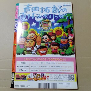 パチンコ必勝ガイド 2005年8・7号の画像9