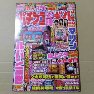 パチンコ必勝ガイド 2005年12・17号