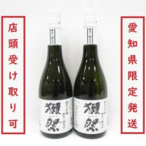 [愛知県限定] ★未開栓★ 獺祭 2本セット 純米大吟醸 磨き三割九分 DASSAI39 日本酒 清酒 15% 720% 361-411の画像1