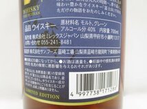 [愛知県限定] ★未開栓★ THE FUJISAN WHISKEY Limited Edition 富士山 ウイスキー 40% 700ml 351-401_画像5