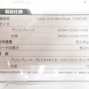 [即日発送]★未使用★ PRINCESS プリンセス Table Grill Mini Pure テーブルグリル ミニ ピュア 103035 ホットプレート ホワイト 361の画像8