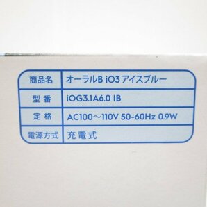 [即日発送]★未開封★ BRAUN ブラウン Oral-B オーラルB iO SERIES 3 電動歯ブラシ アイスブルー IOG31A60IB 充電式 371の画像3