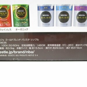 [即日発送]★未使用★ Nestle ネスレ Nescaf ネスカフェゴールドブレンド Barista Simple バリスタ シンプル SPM9636-R レッド 351の画像3