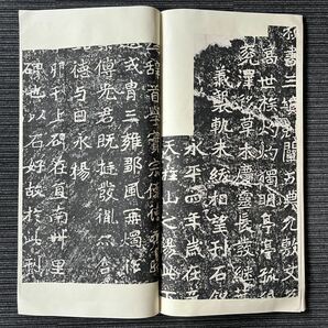 魏 鄭文公碑原拓本1冊揃、清拓本、書家極大判和綴本剪貼（紙裁傷字有重装復元可能）和本唐本漢籍古書碑帖中国の画像9