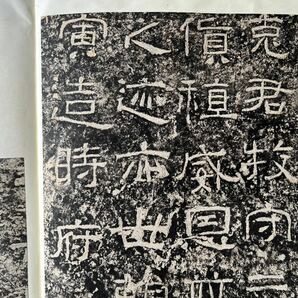 漢 西狭頌 原拓本1冊揃、清拓本、書家極大判和綴本剪貼、書道名品、和本唐本漢籍碑帖中国の画像10