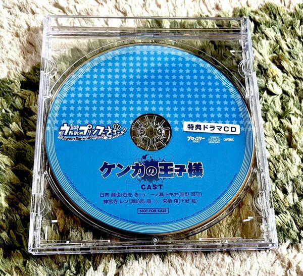 うたプリ ドラマCD ケンカの王子様