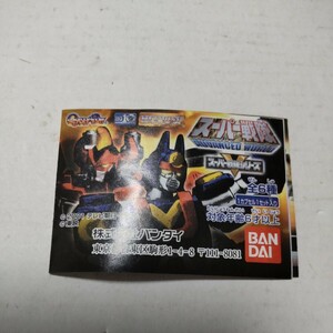  Bandai HG super Squadron ADVANCED WORLD Gou dragon god 