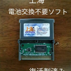 ゲームボーイアドバンス 上海