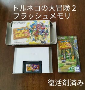 ゲームボーイアドバンス 不思議のダンジョン 箱説付