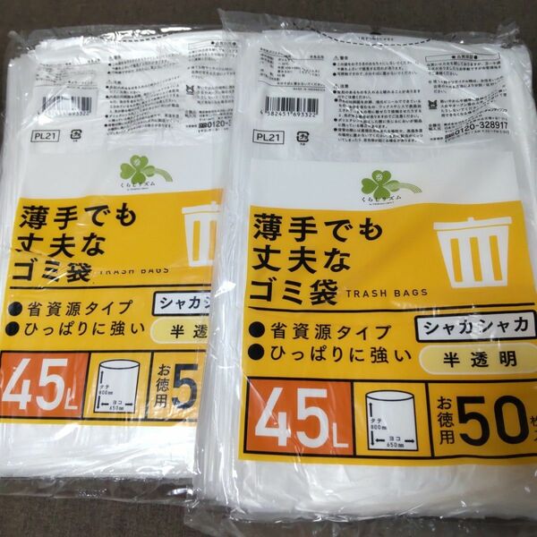 日本サニパック ゴミ袋 ４５Ｌ １００枚 ポリ袋 下着
