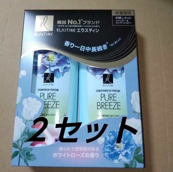 エラスティン パヒューム ピュアブリーズ シャンプー コンディショナー ２セット