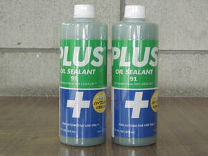 オイル漏れ止め剤　PLUS OIL SEALANT 91　プラス オイルシーラント 91　2本セット　未使用