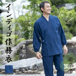 [ new goods ] indigo Samue (M size ). comfort person fine clothes . thing cotton 100% Denim Samue working clothes outer garment uniform 