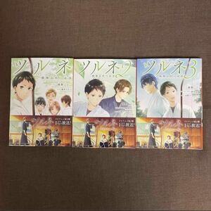 ★新品★ ツルネ 風舞高校弓道部★綾野ことこ★小説★既刊全巻