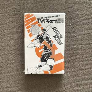 ★新品★ハイキュー展 FINAL ★トランプ ★ハイキュー