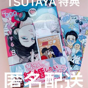 【新品未使用】やまだくんと 山田くんとLv999の恋をする　TSUTAYA特典　特典　おまけ　シュリンク付き