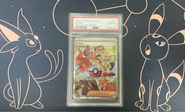 ペパー sar SR ポケモンカード 鑑定品 ポケモン リーリエ PSA psa10