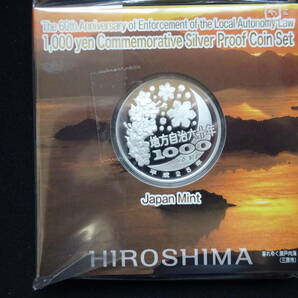 地方自治法60周年記念千円銀貨幣プルーフ貨幣 Aセット 広島県の画像2