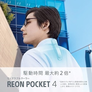 [ソニー] REON POCKET 4（レオンポケット4）ウェアラブルクーラー/ネッククーラー/ネックヒーター自動冷却/冷温両対応/軽量