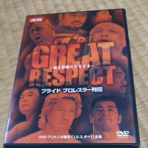 PRIDE プロレスラー列伝 DVD