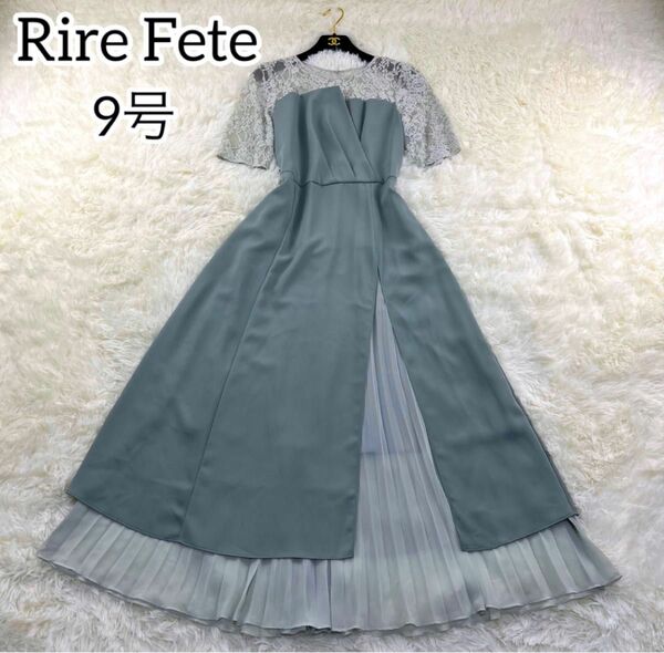 【美品】Rire Fete リレフェテ　パーティードレス　レース　ロング丈　グリーン　マキシ　フォーマル　姫系　緑　半袖　結婚式