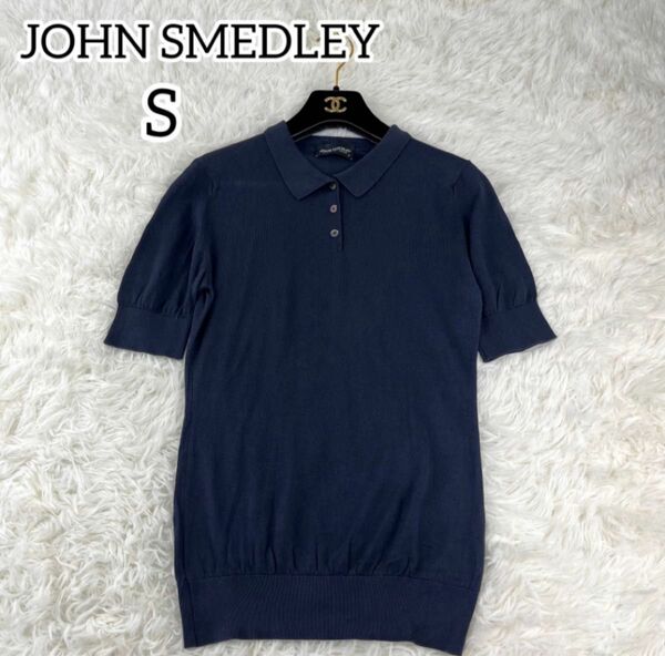 【美品】ジョンスメドレー　シーアイランドコットン　ポロシャツ　ネイビー　S 人気 JOHN SMEDLEY 濃紺　シンプル　春夏