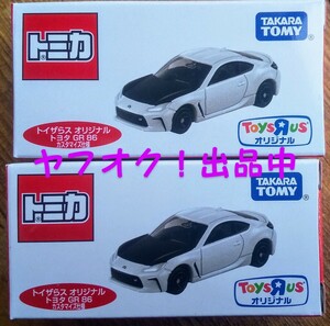 トイザらス オリジナル トミカ トヨタ GR 86 カスタマイズ仕様 2台セット匿名発送 