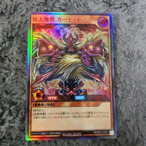 偉大魔獣ガーゼット　RED　遊戯王ラッシュデュエル