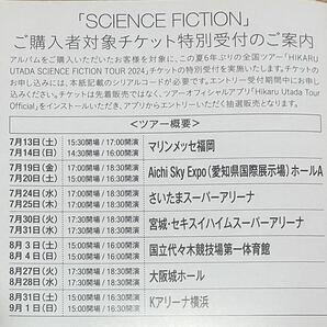 宇多田ヒカルベストアルバム「SCIENCE FICTION」2024年夏開催全国ツアーチケット特別受付シリアルコードの画像1