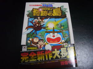 ドラえもん　映画版　のび太と奇跡の島　　本　漫画　藤子F不二雄　美品　