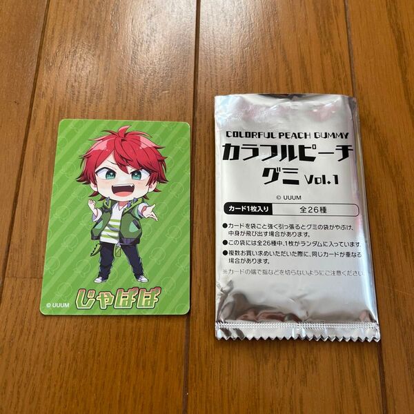カラフルピーチグミ じゃぱぱさん