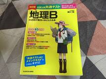 大学入試共通テスト　地理Bの点数が面白いほどとれる本　瀬川聡_画像1