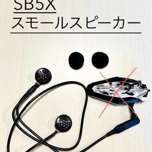 ビーコムB+COM SB5X用　自作HiFiスモールスピーカー