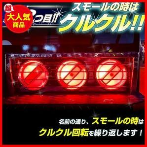 トラック野郎御用達 竹村商会 S25 LED ダブル クルクルテール レッド 12v 24v 180度段違いピン BAY15dの画像5