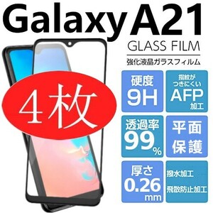 4枚組 Galaxy A21 ガラスフィルム ブラック 平面保護 galaxyA21 ギャラクシーA21 高透過率 破損保障あり