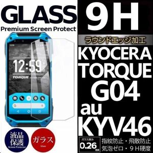 TORQUE G04 強化ガラスフィルム au KYV46 KYOUCERA torqueg04 ガラスフィルム 京セラ トルク g04 平面保護 破損保障あり