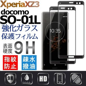 2枚組 Xperia XZ3 docomo SO-01L ガラスフィルム 3Ｄ曲面全面保護 黒淵 末端吸着のみ sony XperiaXZ3 強化ガラスフィルム 破損保障あり