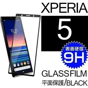 Xperia 5 ガラスフィルム ブラック sony Xperia5 強化ガラスフィルム ソニーエクスペリアファイブ 平面保護 破損保障あり