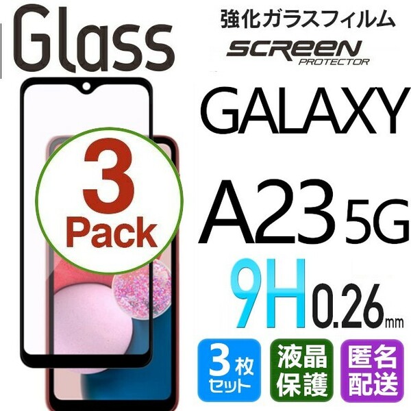 3枚組 Galaxy A23 5G ブラック ガラスフィルム 即購入OK 平面保護 galaxyA23 送料無料 破損保障あり ギャラクシー A23 paypay