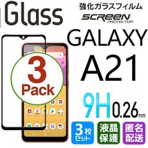 3枚組 Galaxy A21 ガラスフィルム ブラック 即購入OK 平面保護 galaxyA21 送料無料 破損保障あり ギャラクシー A21 paypay_画像1