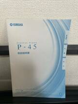 極美品　YAMAHA ヤマハ 電子ピアノ 88鍵 P-45B 2023年製　キーボード 譜面台　ペダル　取扱説明書あり　鍵盤楽器　外箱あり_画像2