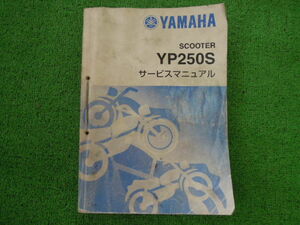 ヤマハ　サービスマニュアル　マジェスティ　YP250S　5SJ1　SG03J　YP250A/C　5SJ4