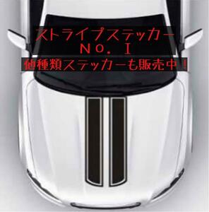 車 ボンネット ステッカー ストライプ デカール ブラック 黒 汎用 No.I シール ミラジーノ ミニクーパー アルトワークス ハスラー S660