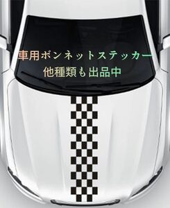 車 ボンネット ステッカー ストライプ デカール ブラック 黒 汎用 No.2 シール ミラジーノ ミニクーパー アルトワークス ハスラー S660