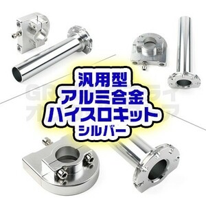 アクセル グリップ アルミ ハイスロ キット 銀 バイク ハイスロットル