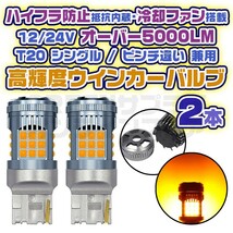 LED ウインカー バルブ 2個 T20 ピンチ部違い アンバー 12V 24V_画像1