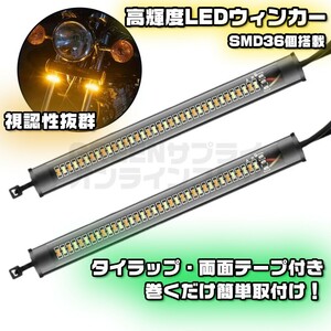 ハイエンド 高輝度 LED フロントフォーク デイライト ウインカー 左右 2本